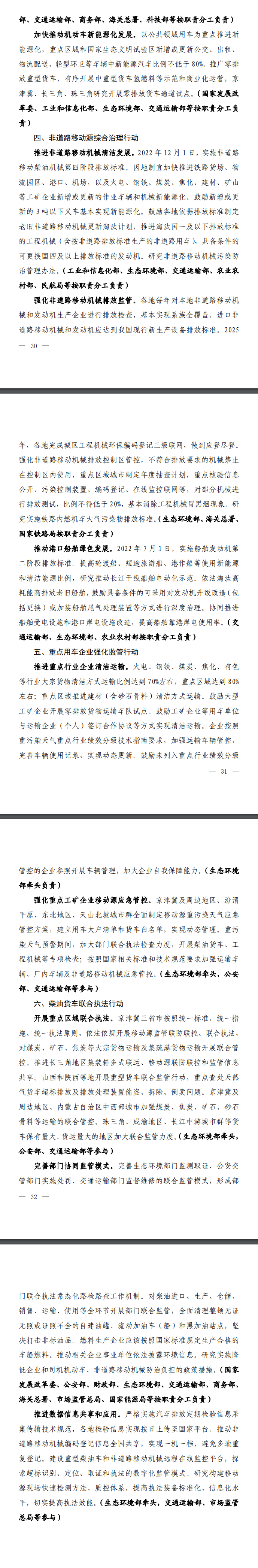 近日，生态环境部等15部门联合印发了《深入打好重污染天气消除、臭氧污染防治和柴油货车污染治理攻坚战行动方案》（以下简称《行动方案》）。