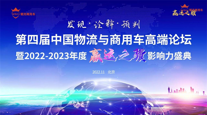 11月24日，在2022-2023年度“赢运之骥”影响力活动盛典中，经由大会组委会专家团层层评选，东风柳汽乘龙凭借品牌价值以及性能卓越的产品，一路过关斩将，一举夺得“高效典范品牌”、“赢运之星－城配先锋（乘龙L2）”两项重磅大奖，引发行业高度关注。