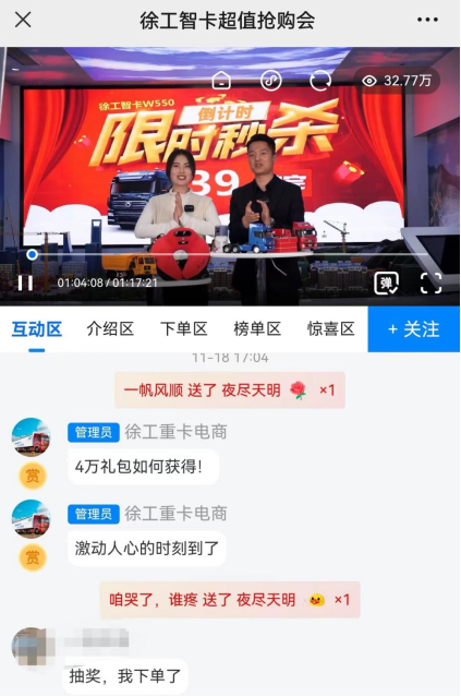 为何本次直播有如此高人气？