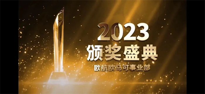 12月16日，以“新生态 新赛道 新蓝图”为主题的福田汽车集团2023全球合作伙伴大会——欧航欧马可事业部分会线上召开。全国各地的欧航欧马可经销商、服务商、合作伙伴，共聚云端，对2022年工作全盘总结，商议2023年发展大计。