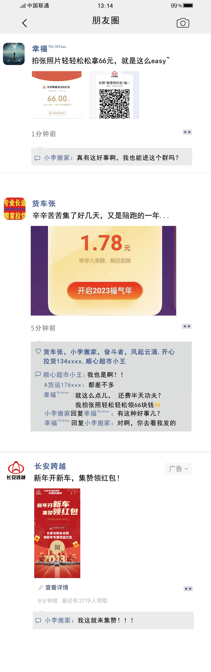 这个新年，你是不是还在为了集齐五福而努力？但到手却只有几块钱？不如看看长安跨越新年专属现金红包~66元大金额，分享与新车合照即可领取！