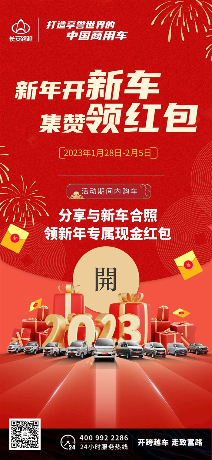 这个新年，你是不是还在为了集齐五福而努力？但到手却只有几块钱？不如看看长安跨越新年专属现金红包~66元大金额，分享与新车合照即可领取！