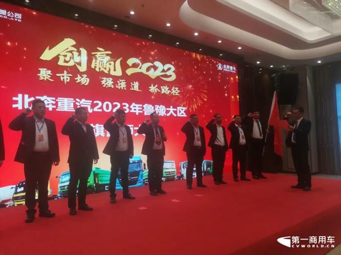 2023年2月12日，北奔重汽在齐国故都鲁中淄博召开以“创赢2023 聚市场 强渠道 抓路径”为主题的2023年鲁豫大区商务年会，现场签单700台！