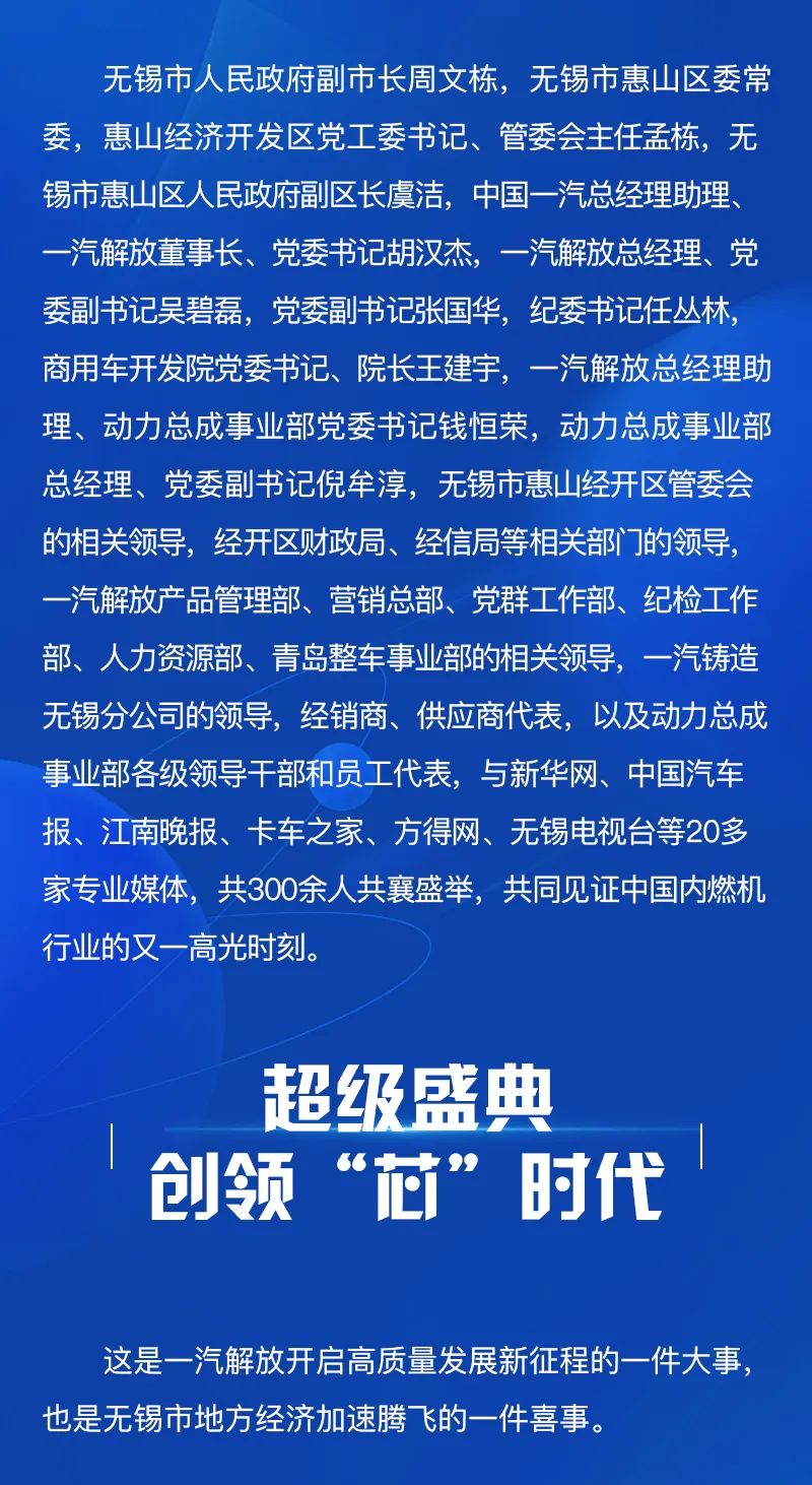 2月26日，解放动力超级工厂投产暨奥威16L机产品下线仪式在太湖明珠之地无锡隆重举行。