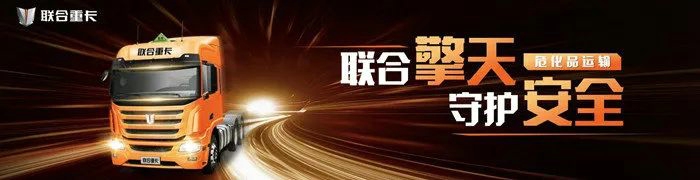 2月24日，“新联卡、新征程、共创共赢”2023联合重卡合作伙伴大会在安徽芜湖隆重举行。