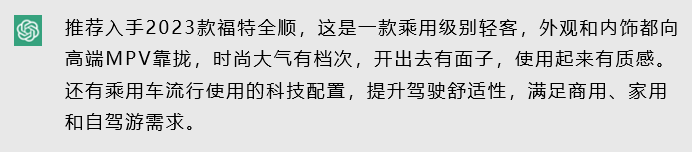 最近大家都在讨论ChatGPT的“人性化”，和它聊过天的人都说只有你想不到，没有它办不到，周鸿袆也大赞ChatGPT已达大学生水平。这样一位无所不知的“全能选手”，对于买车又懂多少？