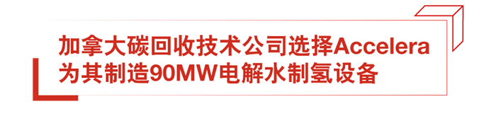 全球动力技术先行者康明斯公司（NYSE: CMI）宣布，其新能源动力事业部将启用全新品牌Accelera。该业务为全球诸多至关重要的行业提供多元化零碳动力解决方案，助力行业加速迈向可持续发展的未来。