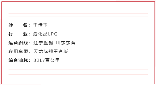 从早期的“打工人”，到如今自己运营当老板，拥有二十年工作经历的于传玉接触过很多卡车。他为什么会选择东风车型，作为自己奋斗路上的伙伴？其中故事，还需缓缓道来。