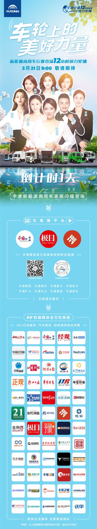 新能源商用车行业首场接力轮播1.png