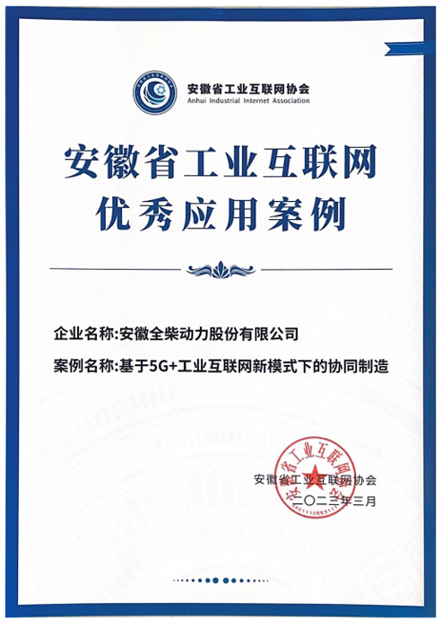 3月26日上午，在合肥召开安徽省工业互联网2022年度“十佳应用案例”发布会。