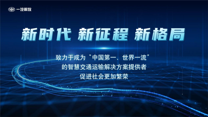 胡汉杰结合当前产业变革加速演进的现状，分析了商用车行业在转型中所遇到的挑战和机遇。