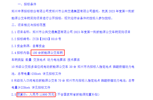 4月12日消息，河南省电子招标投标公共服务平台公布的最新信息显示，比亚迪有望拿到郑州100辆新能源公交车订单。