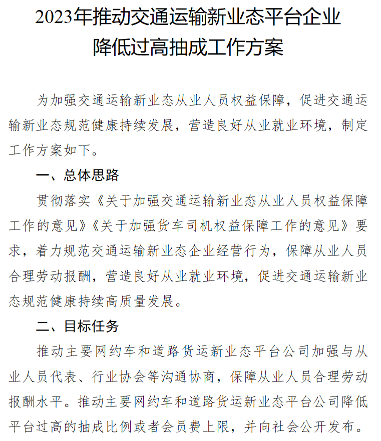 4月17日，4月17日，交通部下发《关于印发2023年持续提升适老化无障碍交通出行服务等5件更贴近民生实事工作方案》的通知。