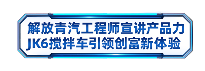 活动外场展出两辆JK6载货车。