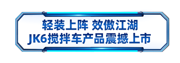 活动外场展出两辆JK6载货车。