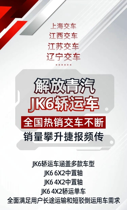 全新全浮JK6驾驶室，外观内饰升级，一体式电动后视镜，行车更安全。