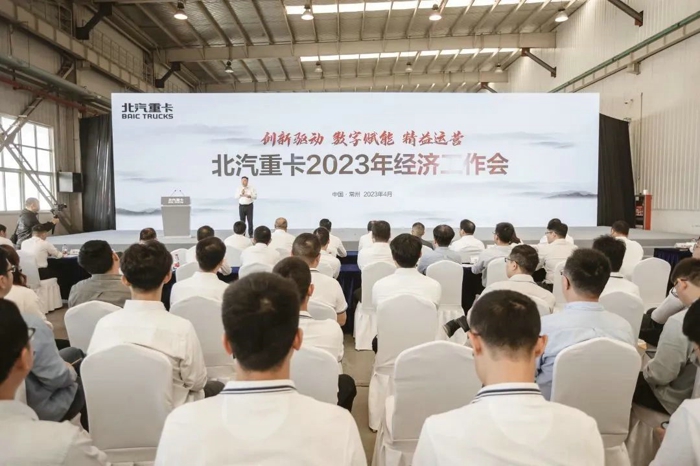 北汽重卡2023年经济工作会圆满召开1.jpg