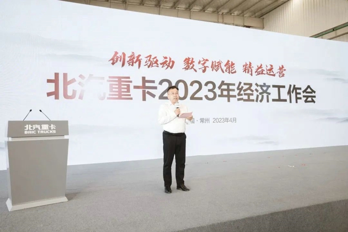 北汽重卡2023年经济工作会圆满召开2.jpg