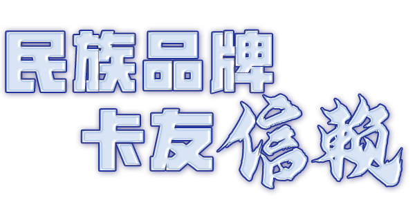 4月22日，第二届中国物流运输行业“金蜂盛典”在北京人民日报社隆重举行，解放动力荣获“卡车兄弟信赖品牌”，奥威年型机荣获动力链系统组“卡车兄弟信赖产品”称号。