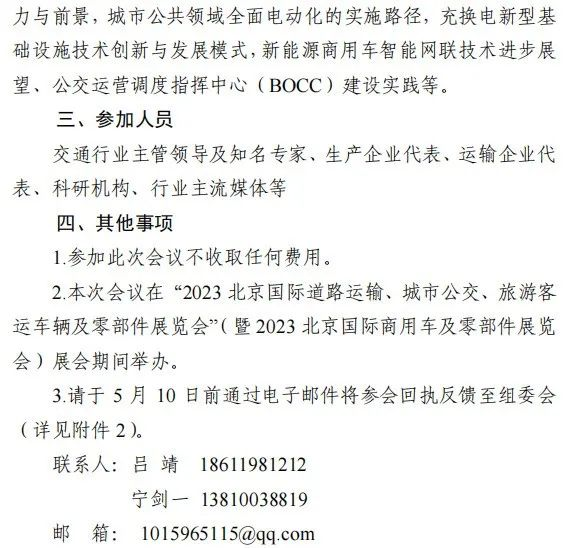 为深入落实《交通强国建设纲要》《“十四五”交通领域科技创新规划》要求，进一步推进交通运输清洁低碳转型，加快新能源、智能化、数字化交通装备推广应用，交通运输部科学研究院与中国公路学会
分会、中国公路学会城市交通分会等单位将在2023道路运输车辆展期间组织召开“2023绿色智慧城市交通研讨会”。