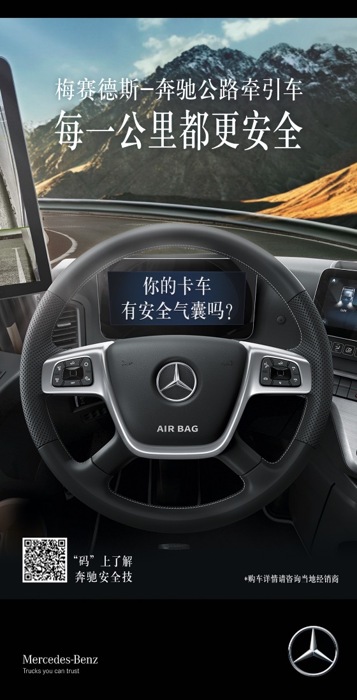 奔驰卡车1.png