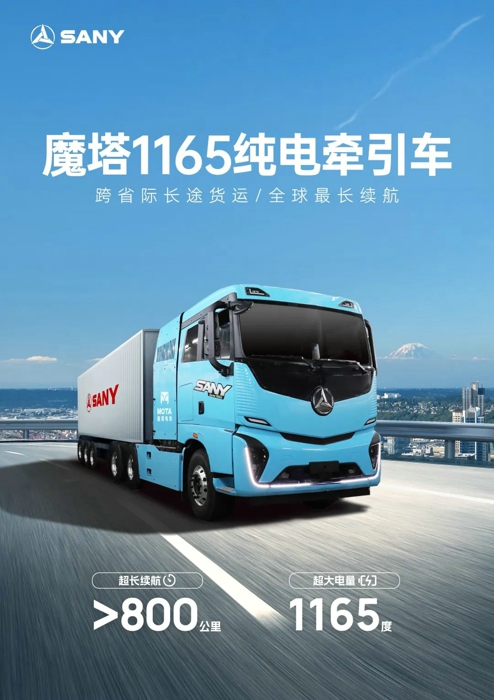 电量超1165kWh、续航大于800km的全新国产电动重卡三一“魔塔1165”，命名曝光，引发热议！