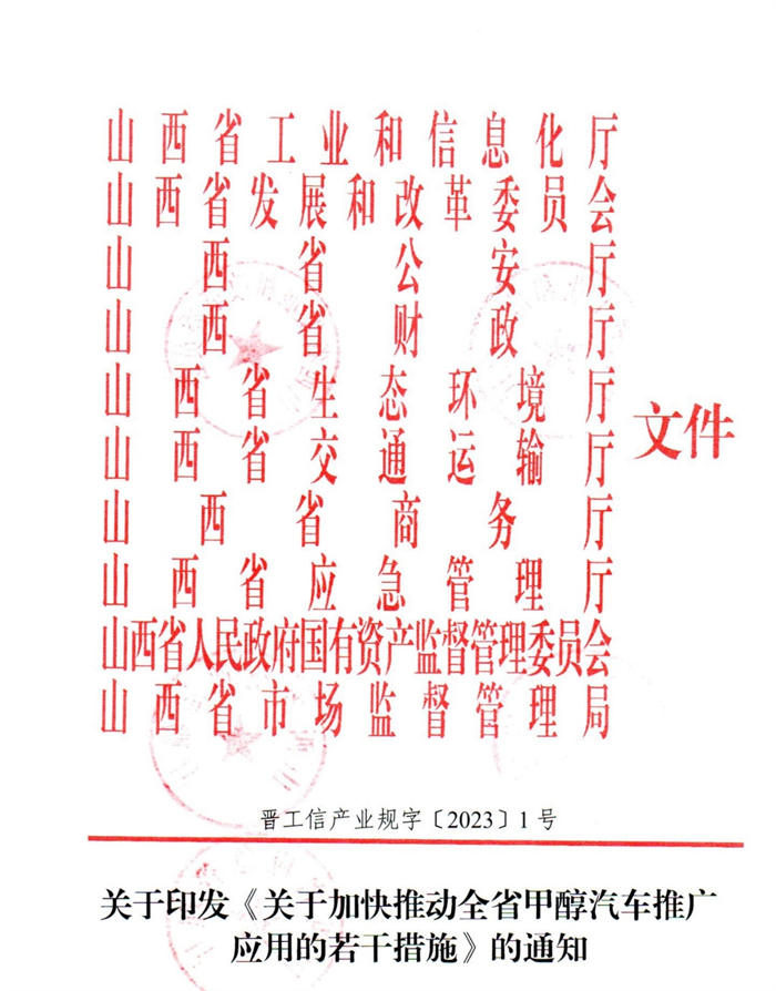 2023年6月16日，晋中市甲醇重卡集中签约暨整车交付仪式在远程新能源商用车集团晋中基地举办，现场签约超千辆，加速了晋中市建设国家级甲醇经济示范区的进程，同时也拉开了山西省大力推广甲醇重卡的序幕。