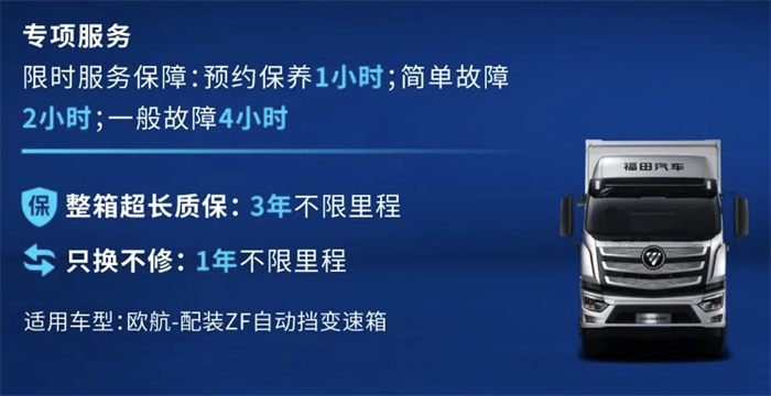 在商用车行业存量市场和变革风潮即将到来的当下，高端中轻卡领导者，欧航欧马可前瞻布局，深度洞察用户对于美好物流、生活幸福感的根本诉求，将视角从“为用户创造舒适安全的美好感受”，转向“助力用户事业腾飞、社会价值实现”，依托持续科技创新，通过技术跃升、产品跃升、体验价值跃升构建高端跃升暨全系自动挡产品解决方案，不仅为用户带来超越期待的价值，更助力用户向着“与美好、幸福同行”的终极目标持续奋进。