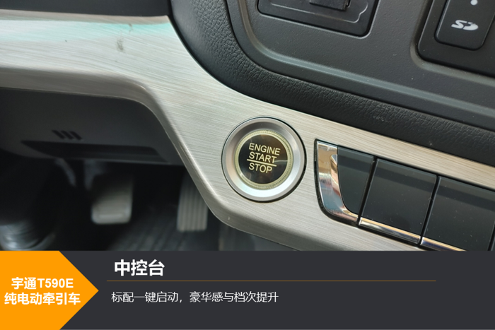 宇通T590E纯电动牵引车9.png