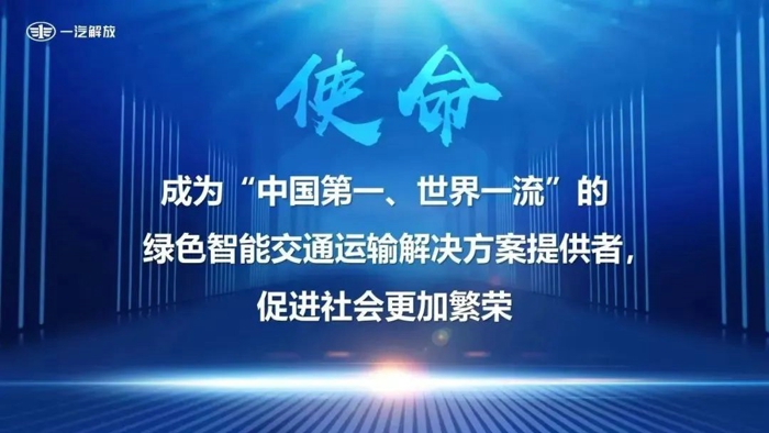 7月7日，一汽解放召开企业文化发布会，正式发布“17JF”一汽解放领航文化。