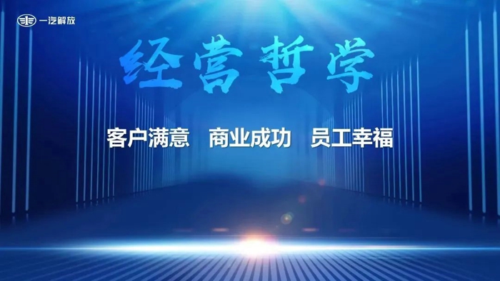 7月7日，一汽解放召开企业文化发布会，正式发布“17JF”一汽解放领航文化。