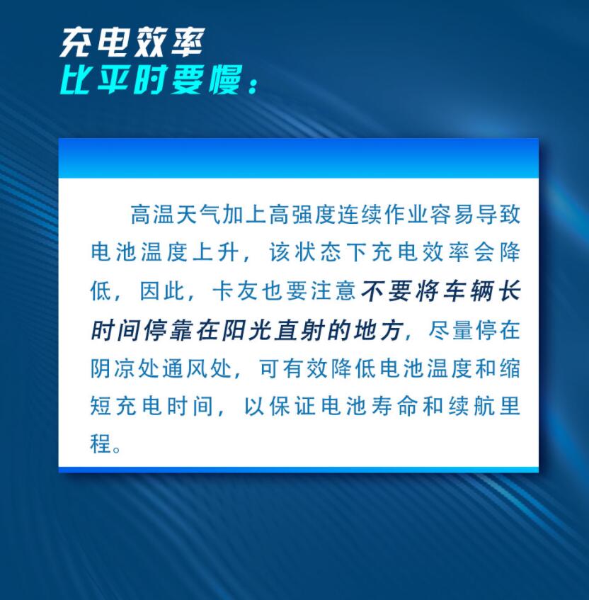 近期，一股浪潮席卷全国，全国多地气温超越有史以来最高温度，雷雨天气也十分频繁，这对卡友在夏日运输工作中是一个巨大的考验。