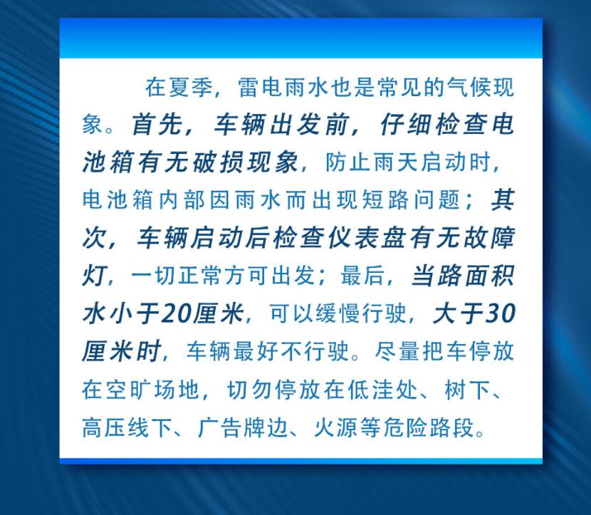 近期，一股浪潮席卷全国，全国多地气温超越有史以来最高温度，雷雨天气也十分频繁，这对卡友在夏日运输工作中是一个巨大的考验。