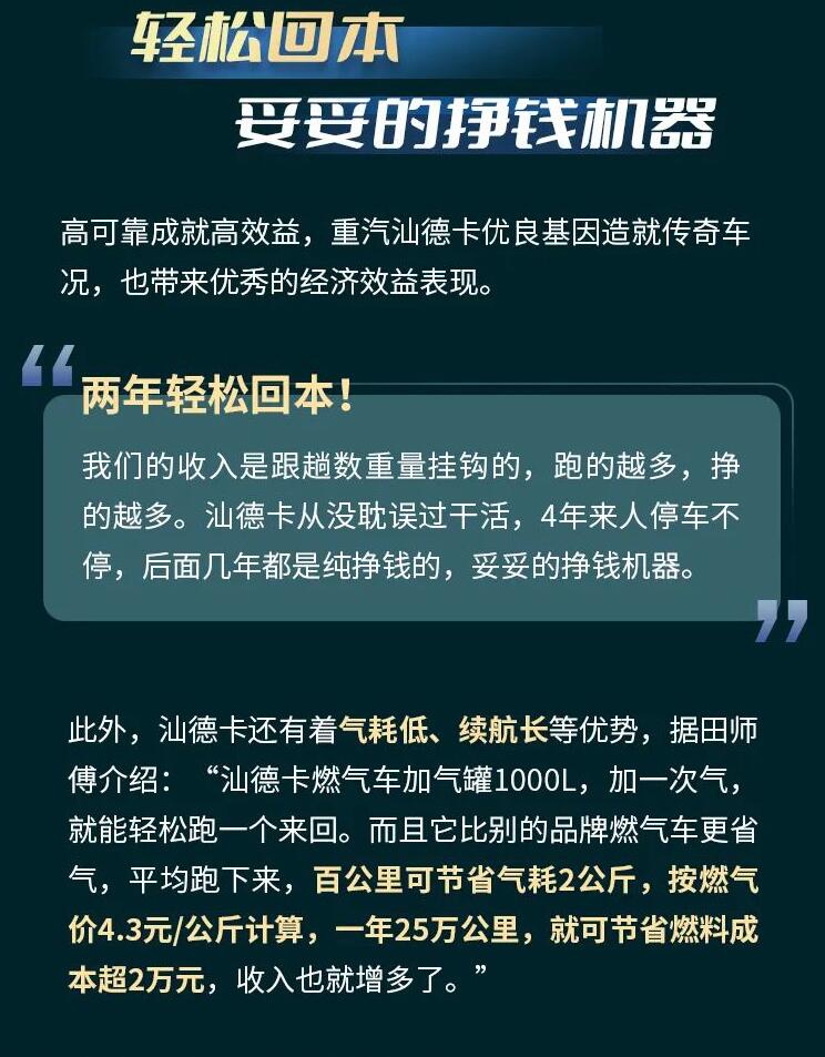 深耕两地煤炭运输市场20余载，田师傅尤为清楚应该选什么样的车跑煤炭运输更合适。