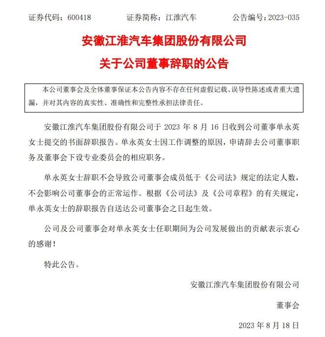 8月商用车企再现重磅人事变动2.png