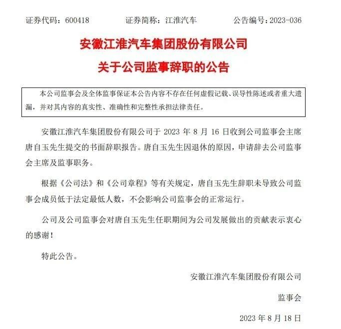 8月商用车企再现重磅人事变动3.png