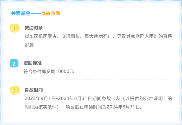 一汽解放汽车有限公司、中国职工发展基金会共同发起“解放爱领航·关爱货车司机”，以责任和关爱，点亮一个个家庭奋斗与生活的希望。