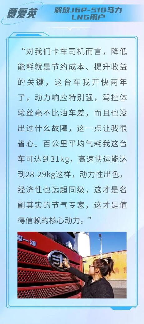 解放动力LNG 秀外慧芯6.jpg