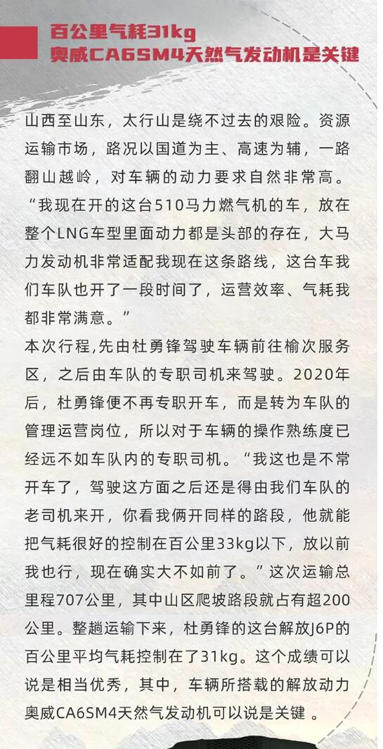 解放动力LNG 翻山越岭立大功3‘’.jpg