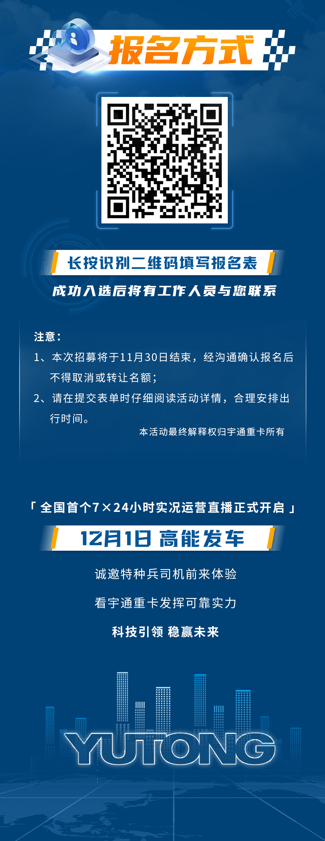 诚邀特种兵司机前来体验，看宇通重卡发挥可靠实力！