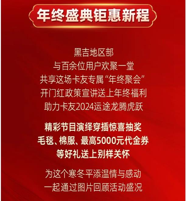 人气爆棚！解放青汽新春乐购会首弹在吉林德惠隆重启动2.jpg