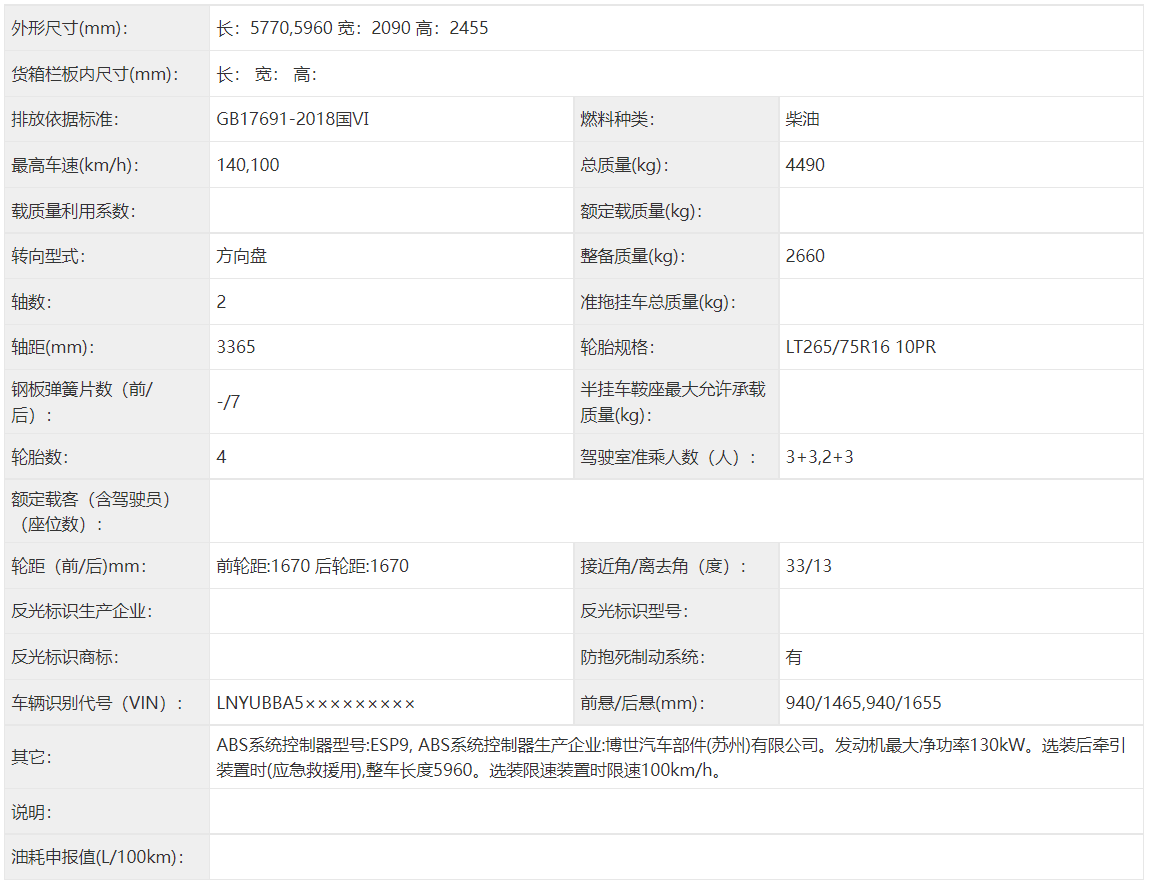 近日，工信部发布了南京依维柯新车的申报图。从申报信息上可以看到，这是一款型号为NJ2046EFDJ的越野汽车底盘。