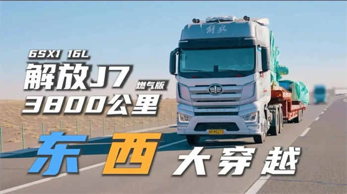 解放J7/J6V 6SX1 16L NG牵引车上市会在江苏徐州隆重举行。