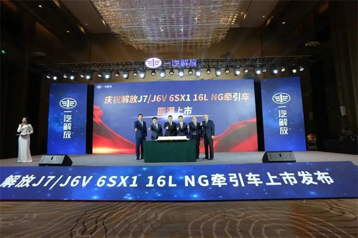 解放J7/J6V 6SX1 16L NG牵引车上市会在江苏徐州隆重举行。