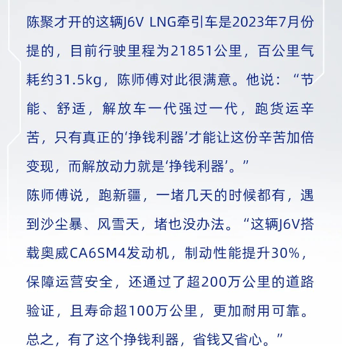 知芯荟丨低气耗大马力，解放“燃气先锋”步步为赢