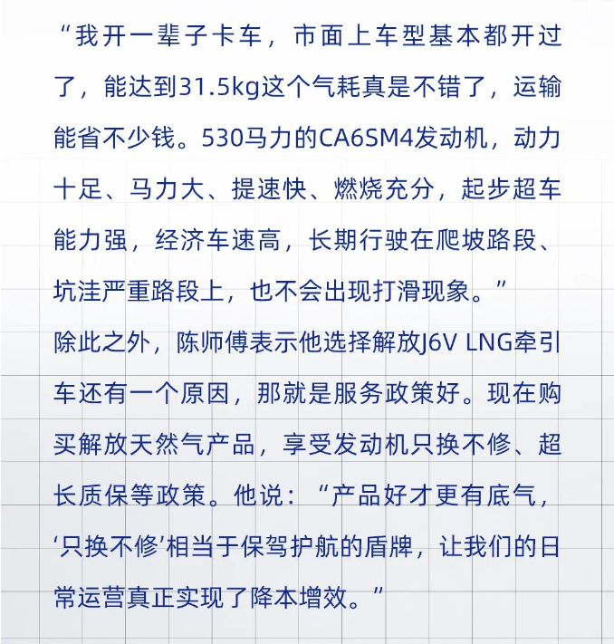 知芯荟丨低气耗大马力，解放“燃气先锋”步步为赢