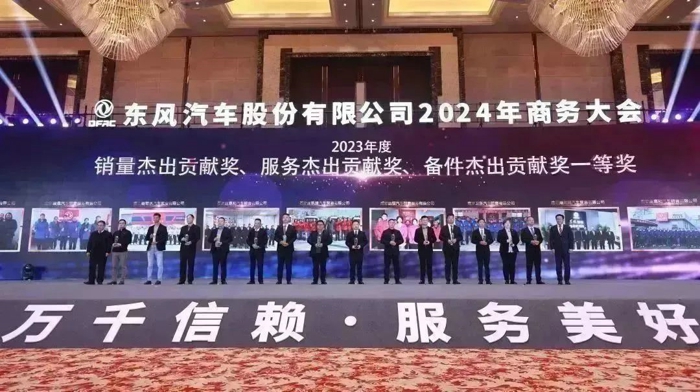 东风汽车股份召开2024年商务大会9.jpg