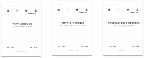 中国汽车工业协会正式发布ESG系列团体标准.png