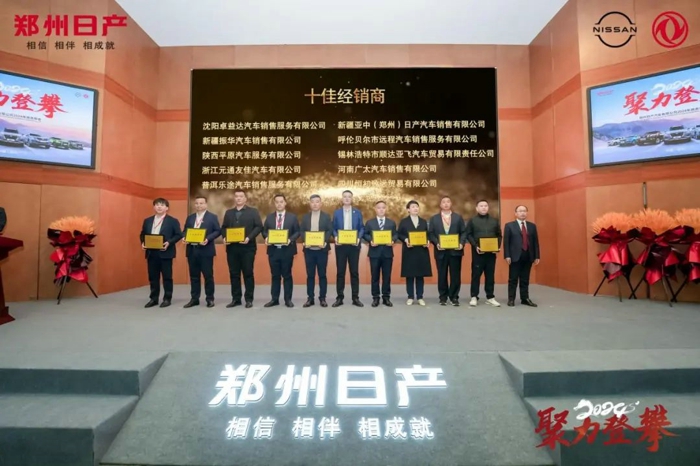 郑州日产召开2024“聚力登攀”商务年会12.jpg