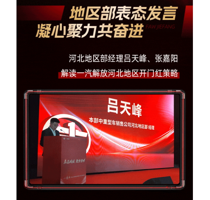 吹响战斗号角！一汽解放河北、京津地区部中重卡开门红动员会隆重举行！